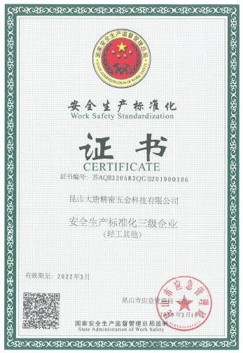 榮獲江蘇省安全生產(chǎn)標(biāo)準(zhǔn)化企業(yè)